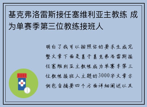 基克弗洛雷斯接任塞维利亚主教练 成为单赛季第三位教练接班人 基克弗洛雷斯接任塞维利亚主教练 成为单赛季第三位教练接班人