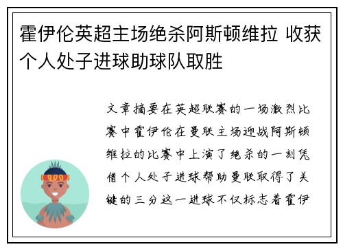 霍伊伦英超主场绝杀阿斯顿维拉 收获个人处子进球助球队取胜