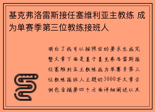 基克弗洛雷斯接任塞维利亚主教练 成为单赛季第三位教练接班人 基克弗洛雷斯接任塞维利亚主教练 成为单赛季第三位教练接班人